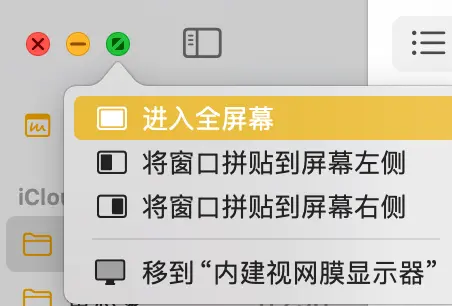 macOS 窗口尺寸控制菜单